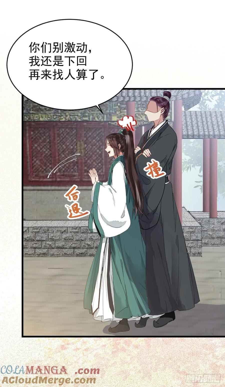 鬼医凤九 第233话 七彩琉璃羽 第39页