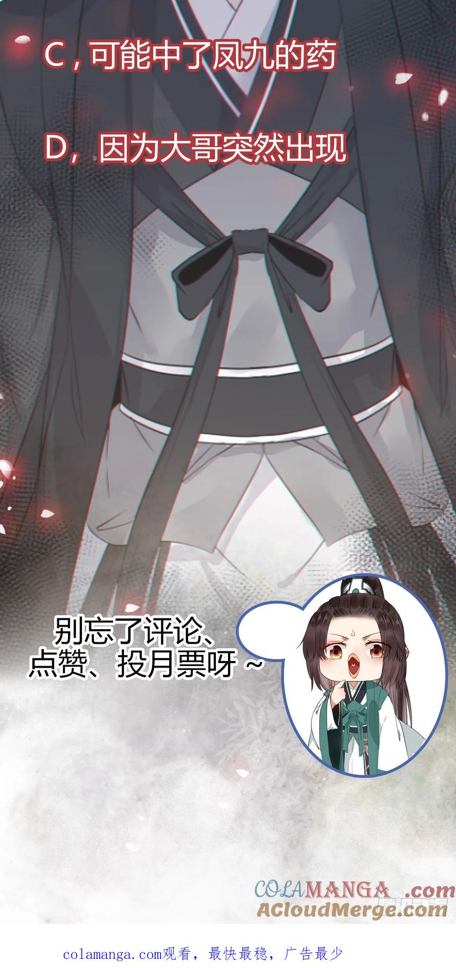 鬼医凤九 第234话 玄院纠缠 第35页