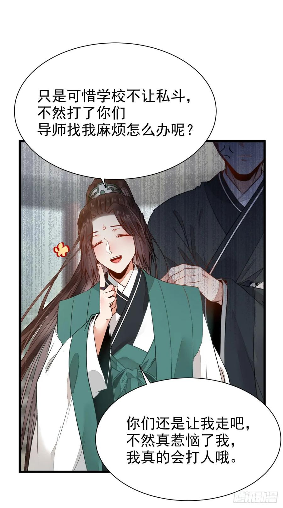 鬼医凤九 第234话 玄院纠缠 第8页