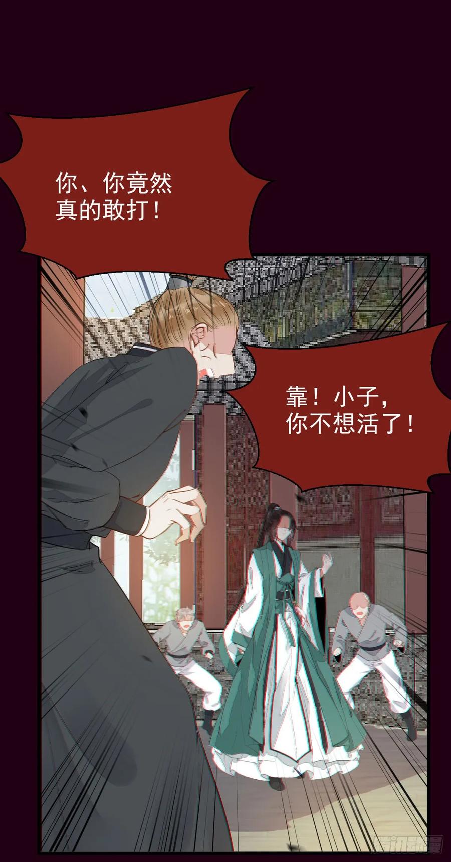 鬼医凤九 第234话 玄院纠缠 第14页