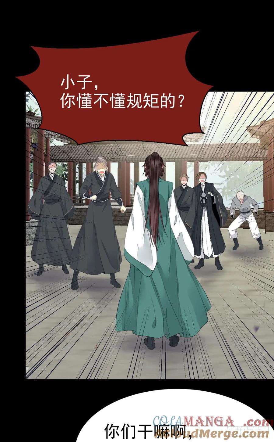 鬼医凤九 第234话 玄院纠缠 第29页