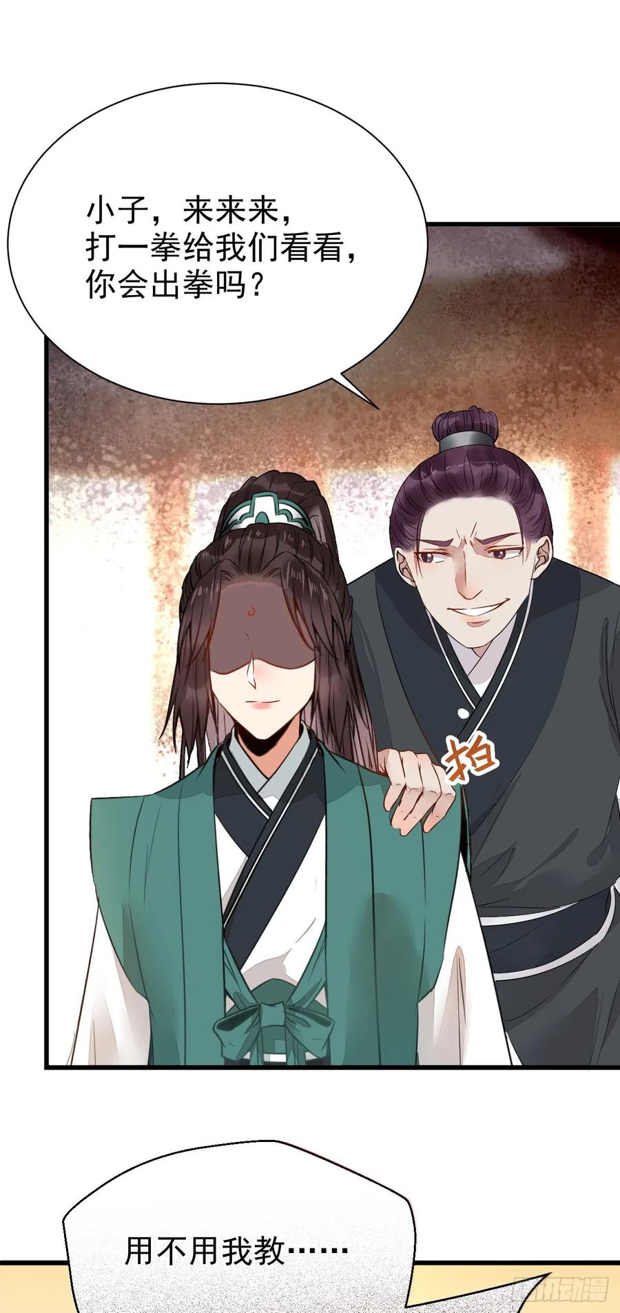 鬼医凤九 第234话 玄院纠缠 第10页