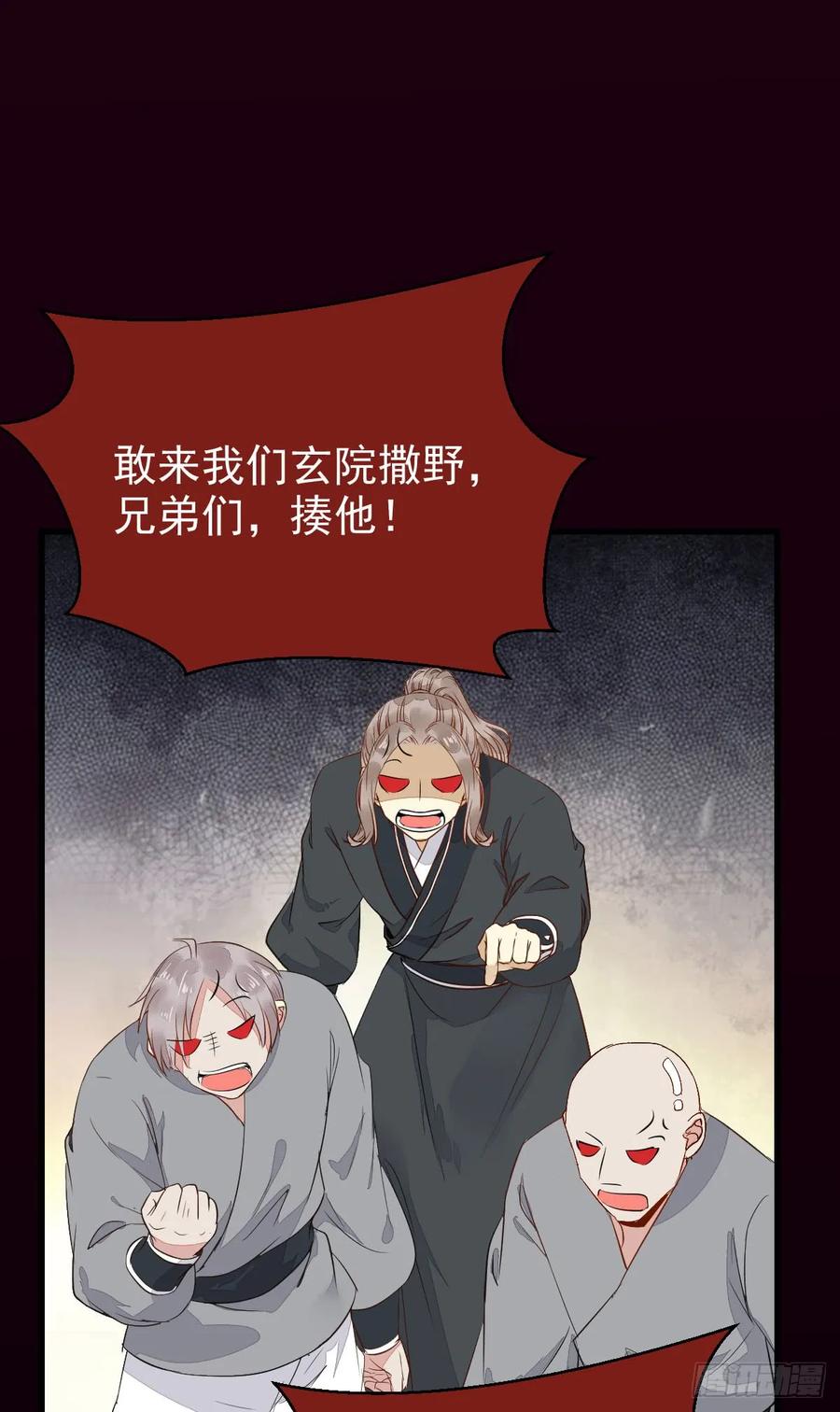 鬼医凤九 第234话 玄院纠缠 第16页