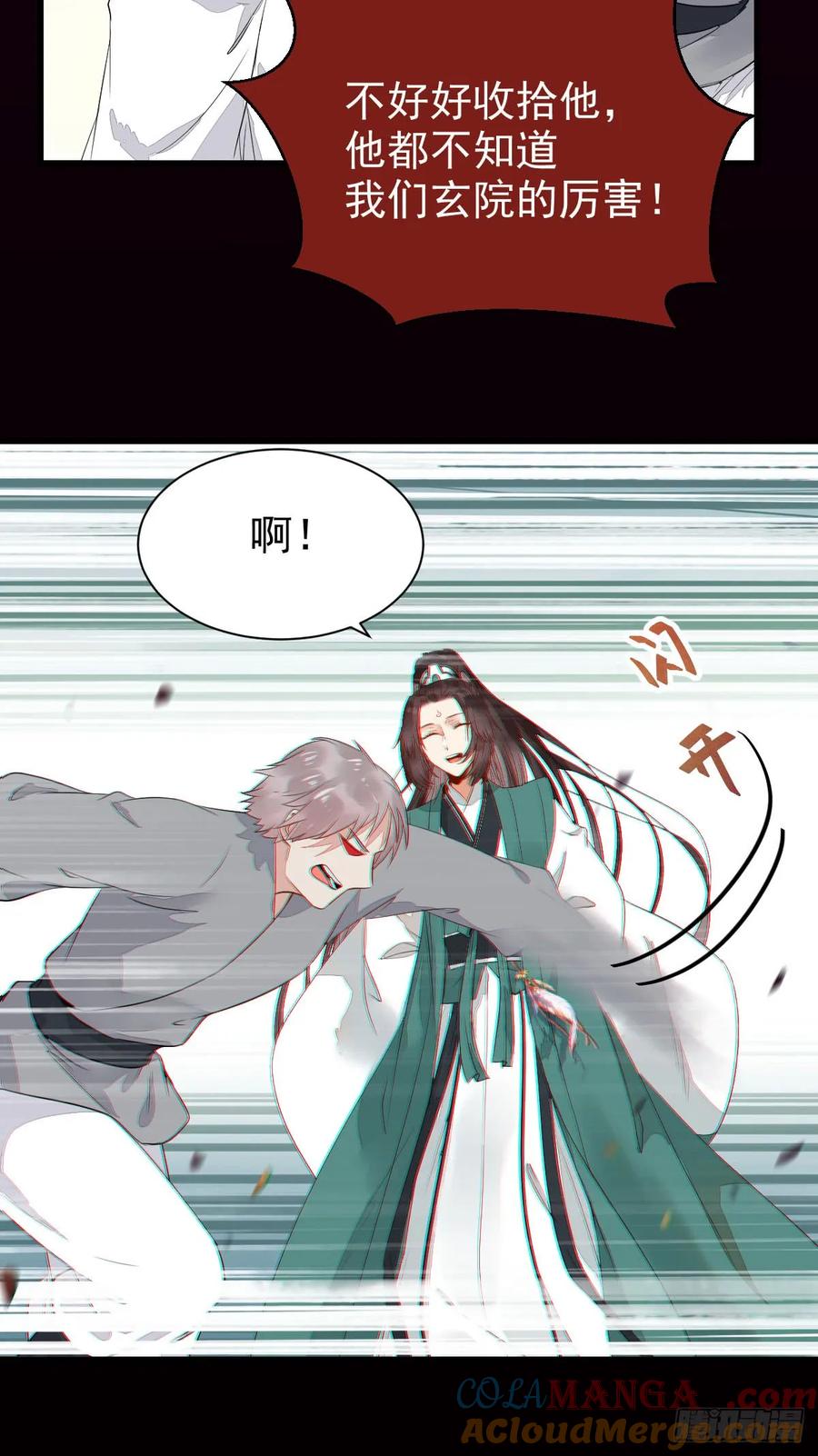 鬼医凤九 第234话 玄院纠缠 第17页