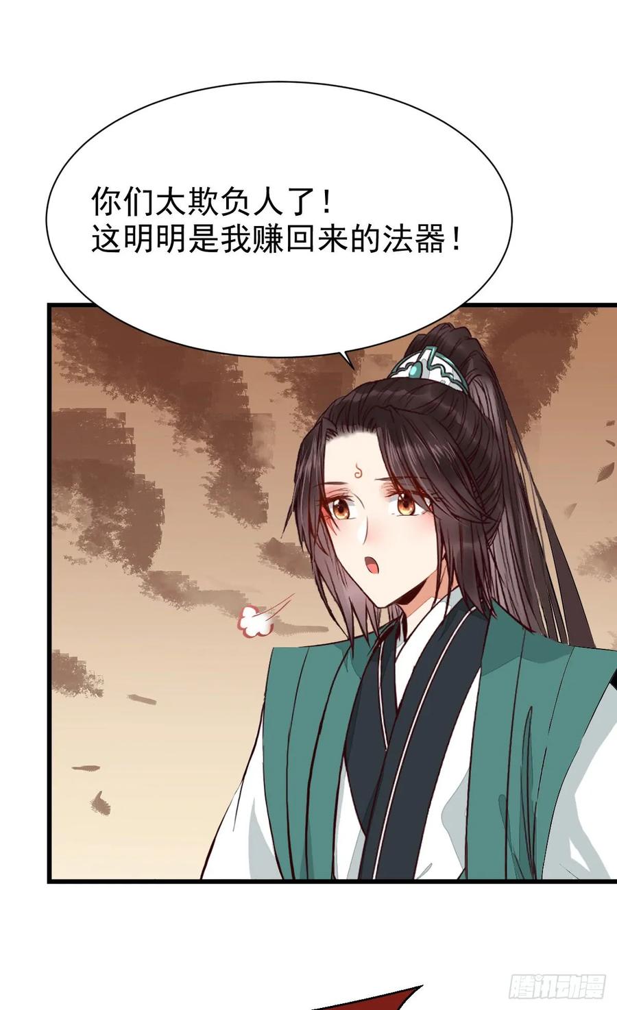 鬼医凤九 第234话 玄院纠缠 第4页