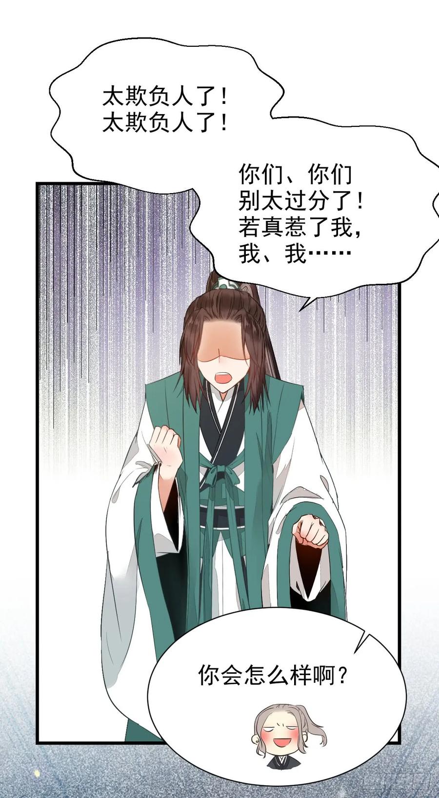 鬼医凤九 第234话 玄院纠缠 第6页