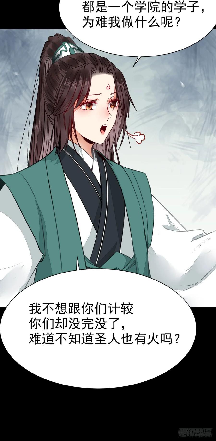 鬼医凤九 第234话 玄院纠缠 第30页