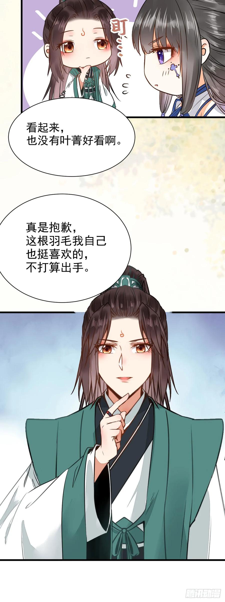 鬼医凤九 第235话 你定亲了吗 第8页
