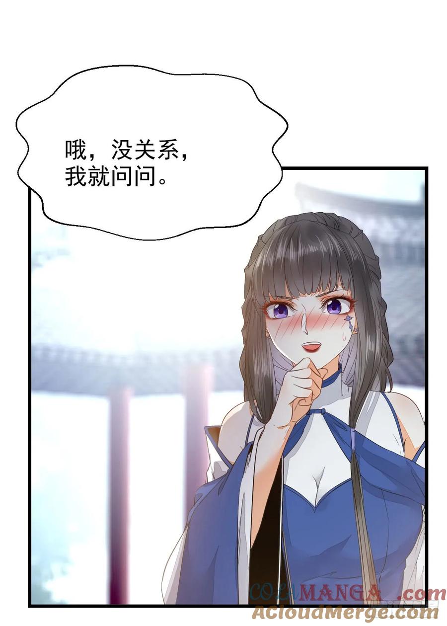 鬼医凤九 第235话 你定亲了吗 第9页