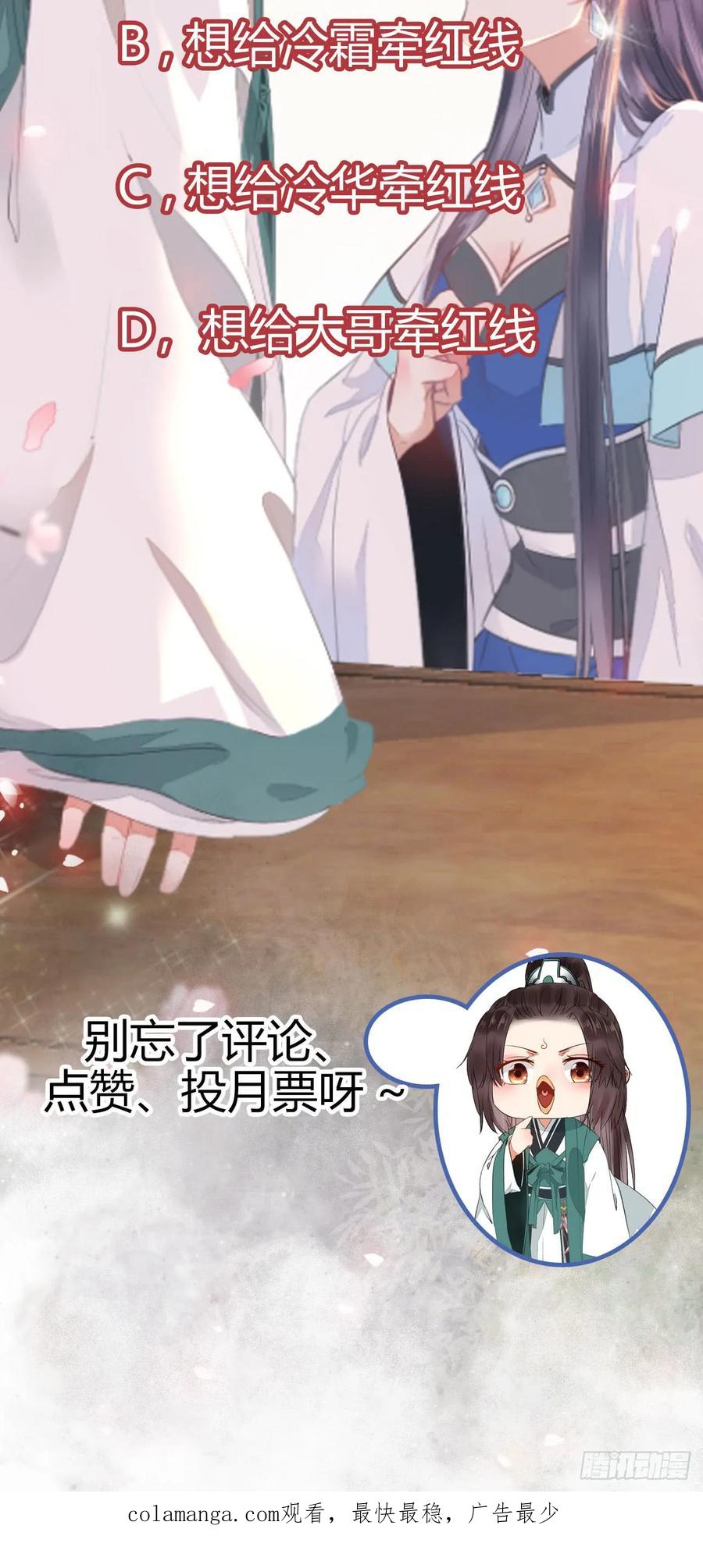 鬼医凤九 第235话 你定亲了吗 第32页