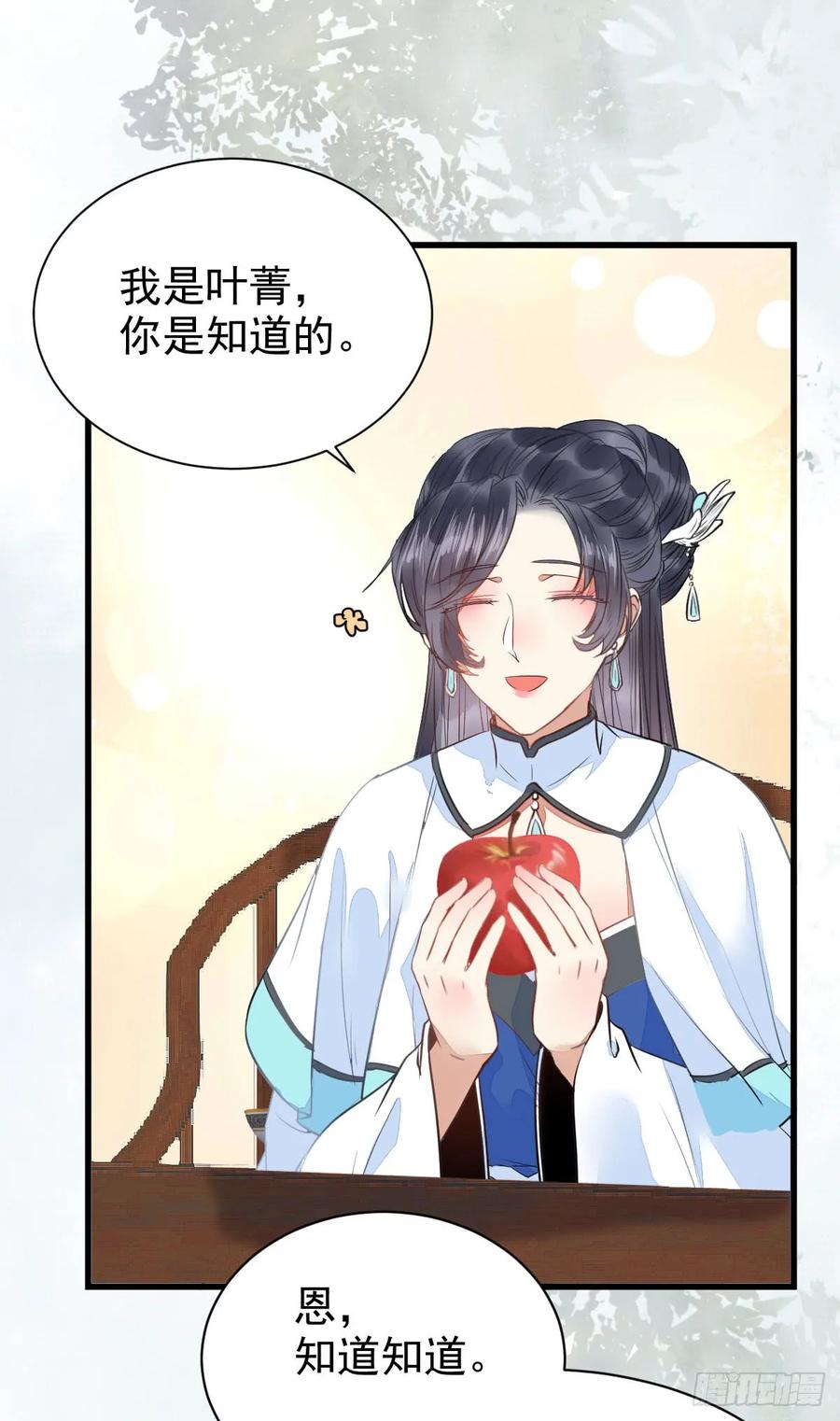 鬼医凤九 第235话 你定亲了吗 第24页