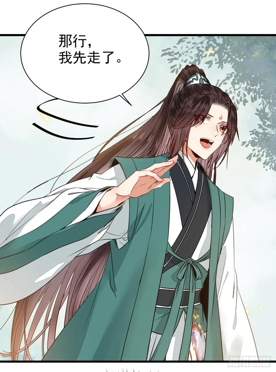 鬼医凤九 第235话 你定亲了吗 第12页