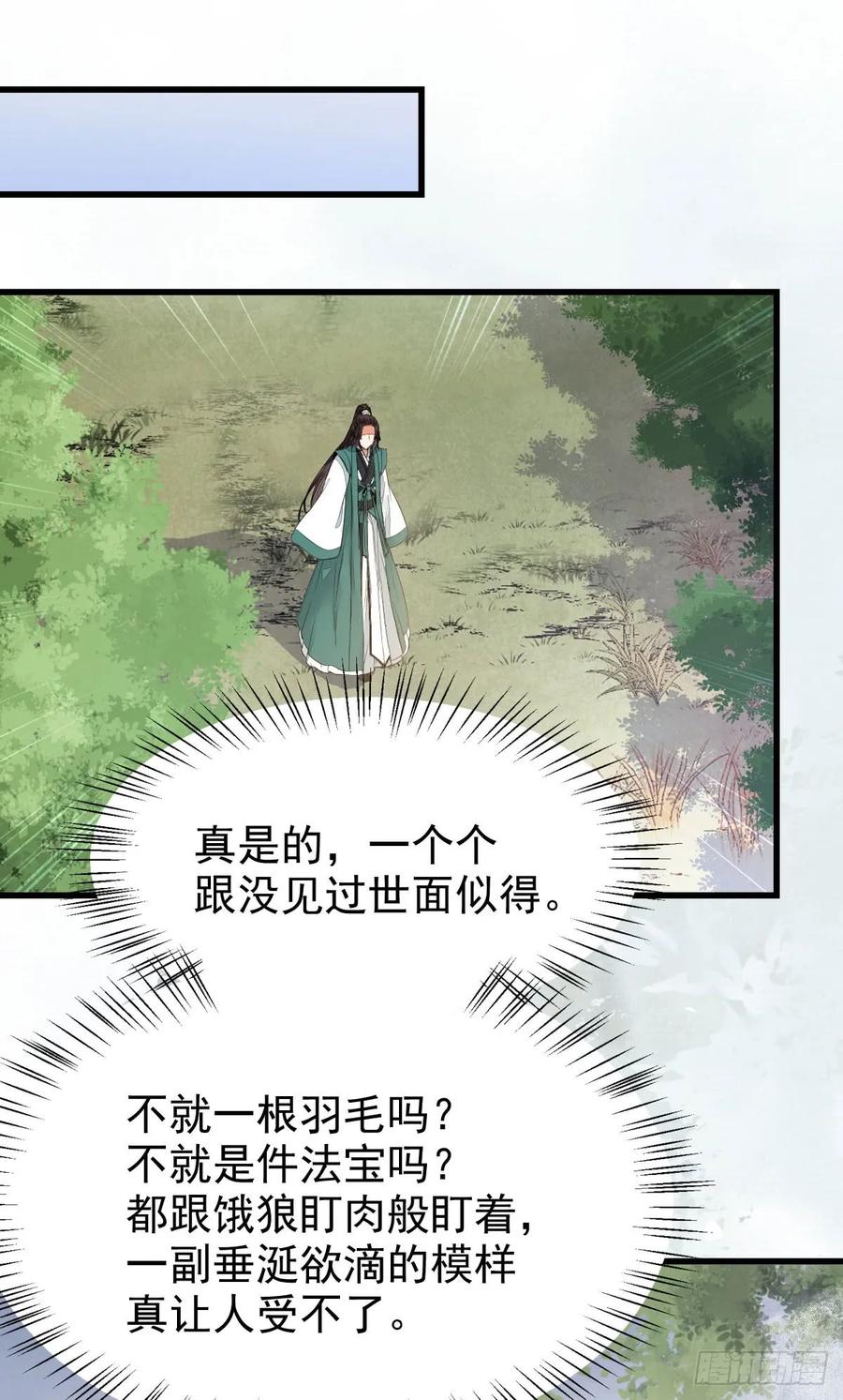 鬼医凤九 第235话 你定亲了吗 第14页