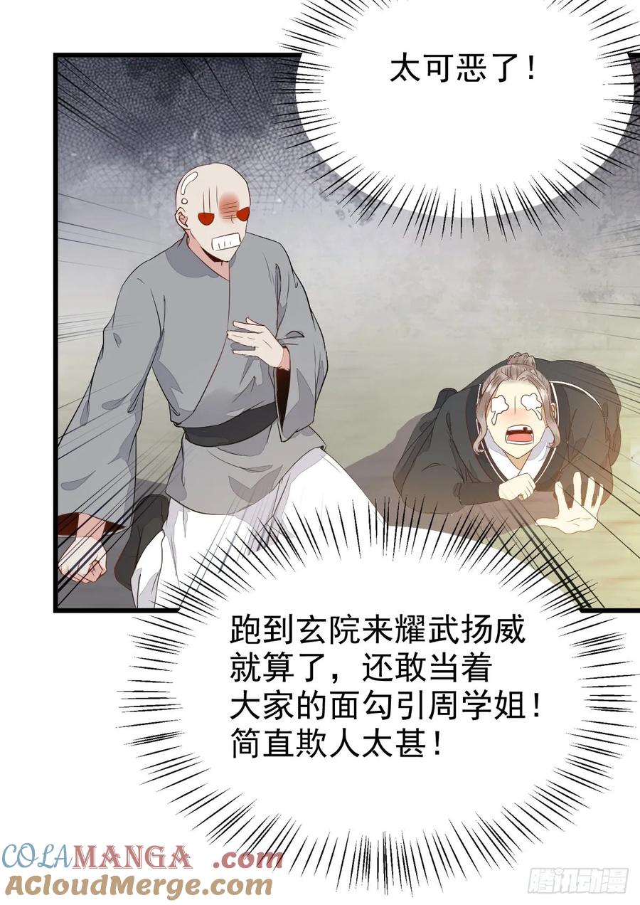 鬼医凤九 第235话 你定亲了吗 第11页