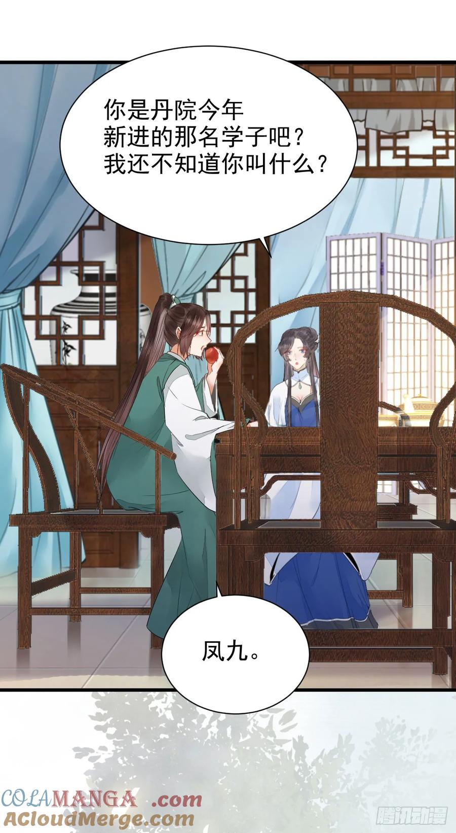 鬼医凤九 第235话 你定亲了吗 第23页
