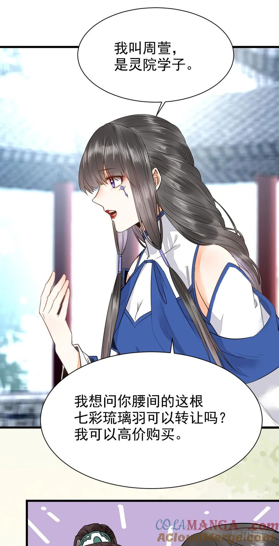 鬼医凤九 第235话 你定亲了吗 第7页
