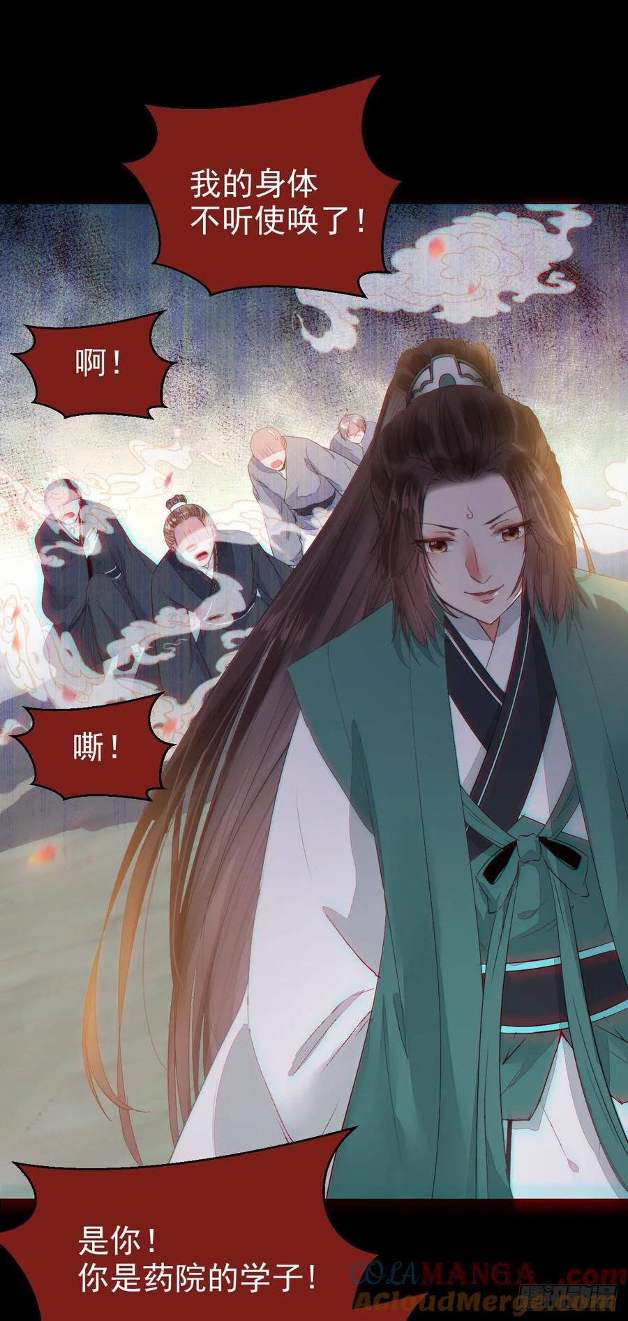 鬼医凤九 第235话 你定亲了吗 第3页