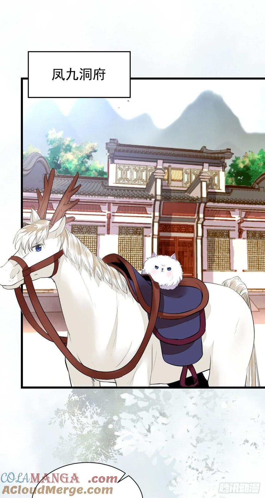 鬼医凤九 第235话 你定亲了吗 第17页