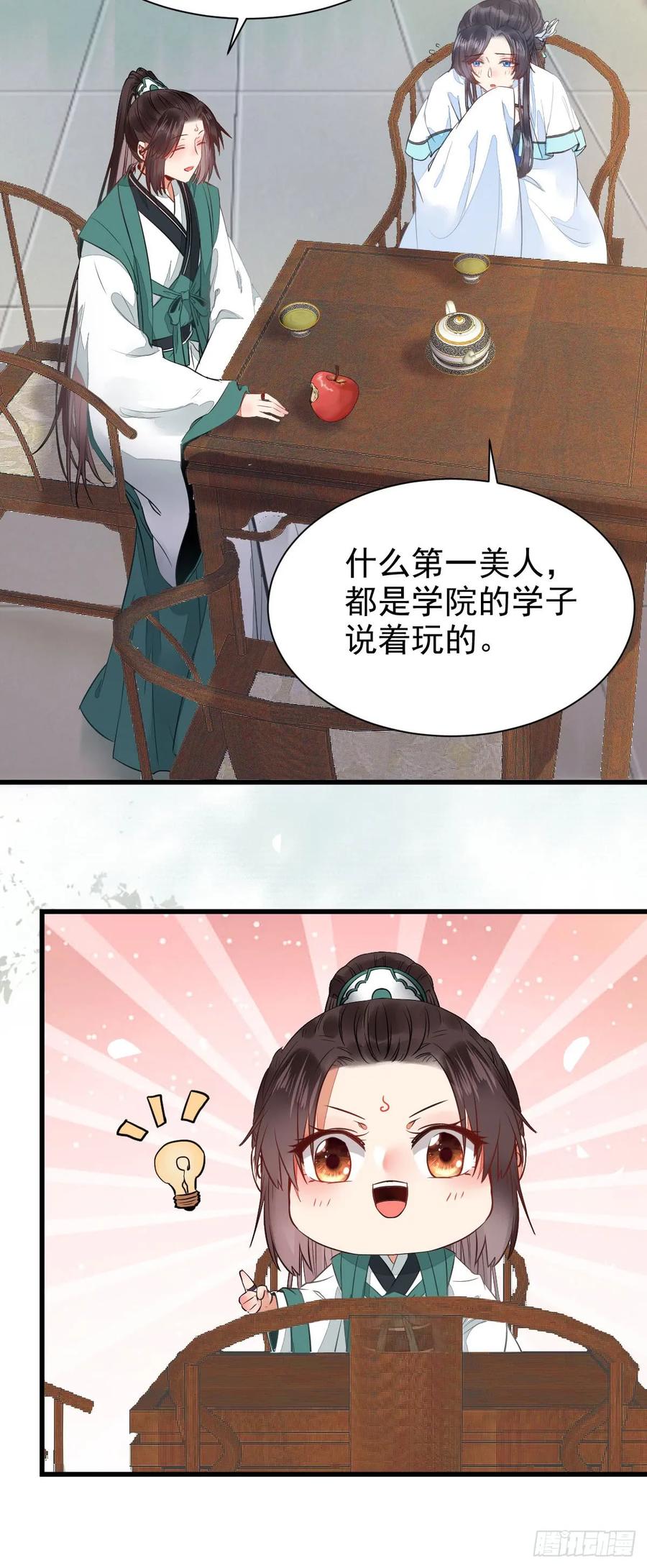 鬼医凤九 第235话 你定亲了吗 第26页
