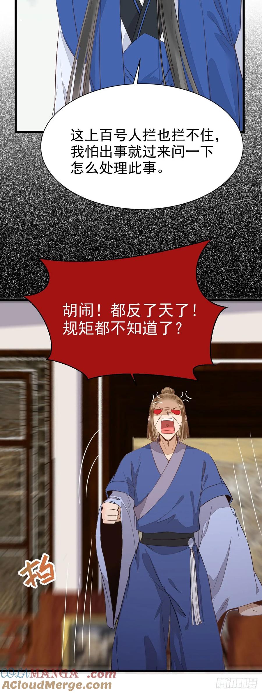 鬼医凤九 第236话 围堵洞府 第29页
