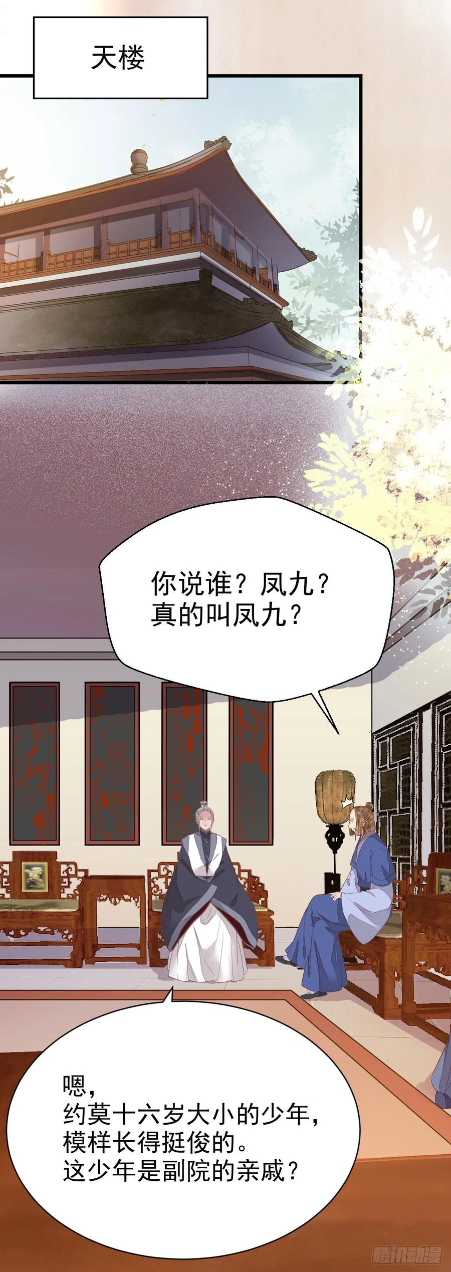 鬼医凤九 第236话 围堵洞府 第22页