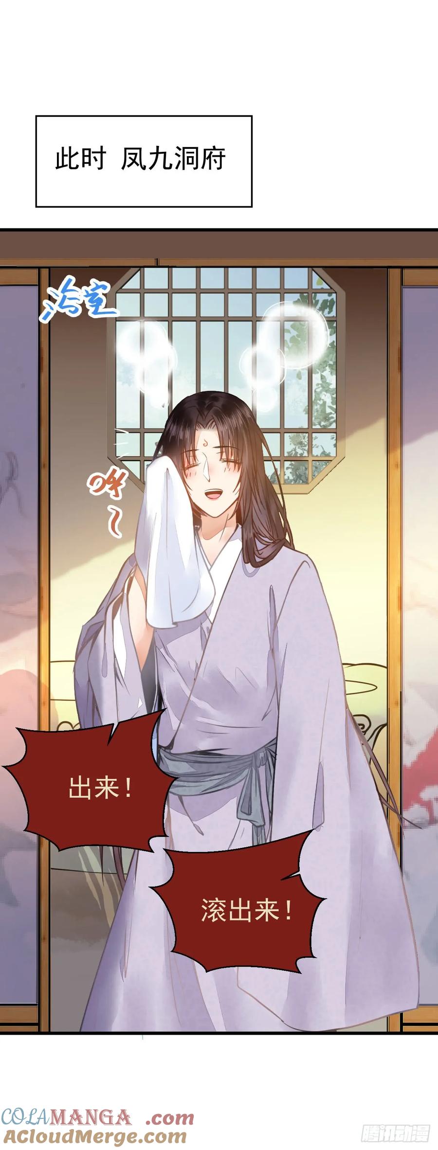 鬼医凤九 第236话 围堵洞府 第33页
