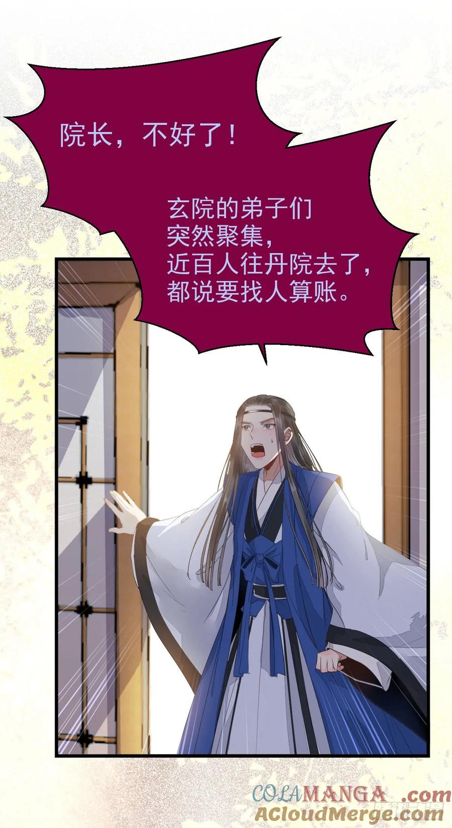 鬼医凤九 第236话 围堵洞府 第25页
