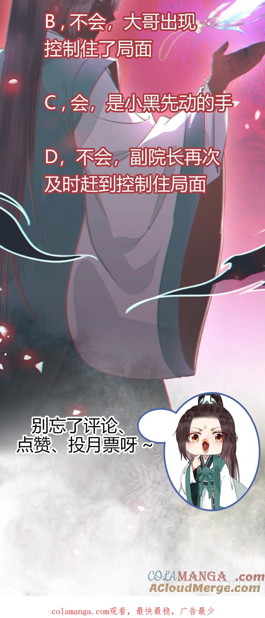 鬼医凤九 第236话 围堵洞府 第43页