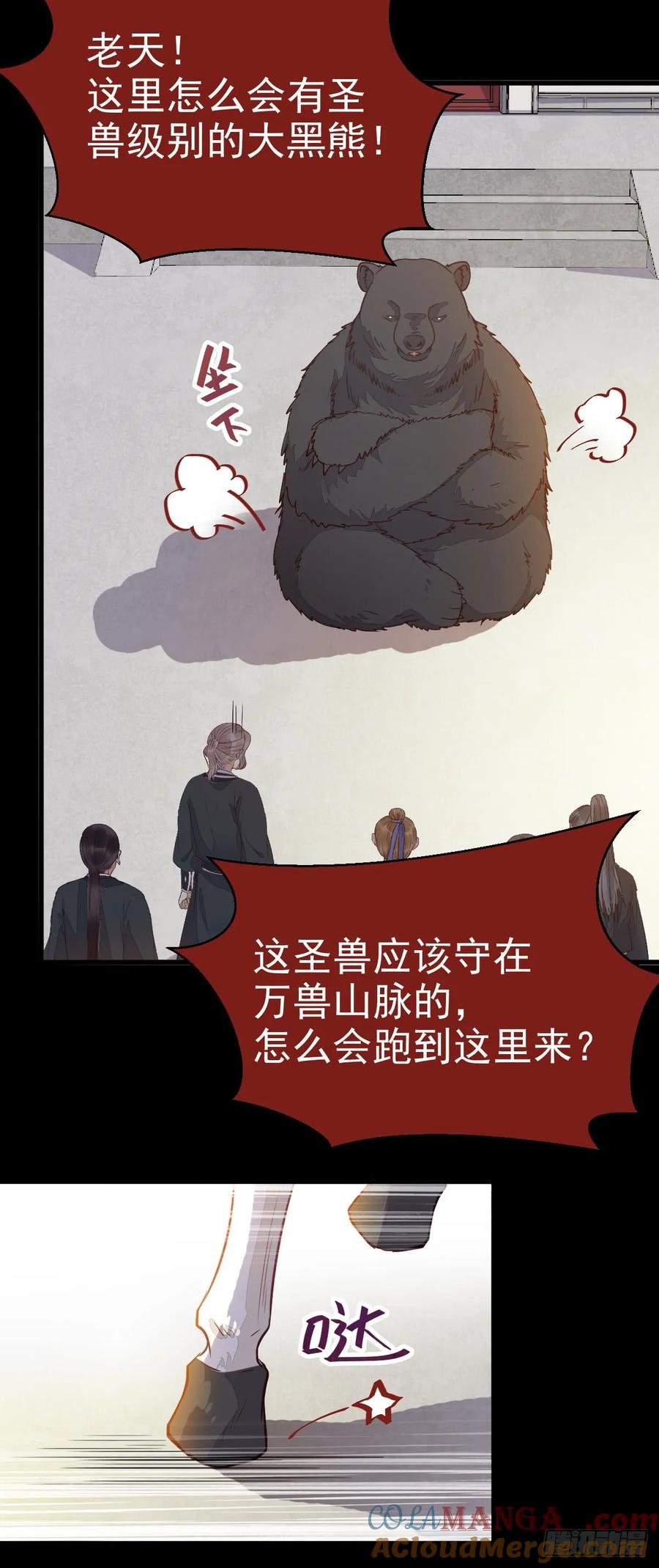 鬼医凤九 第236话 围堵洞府 第37页