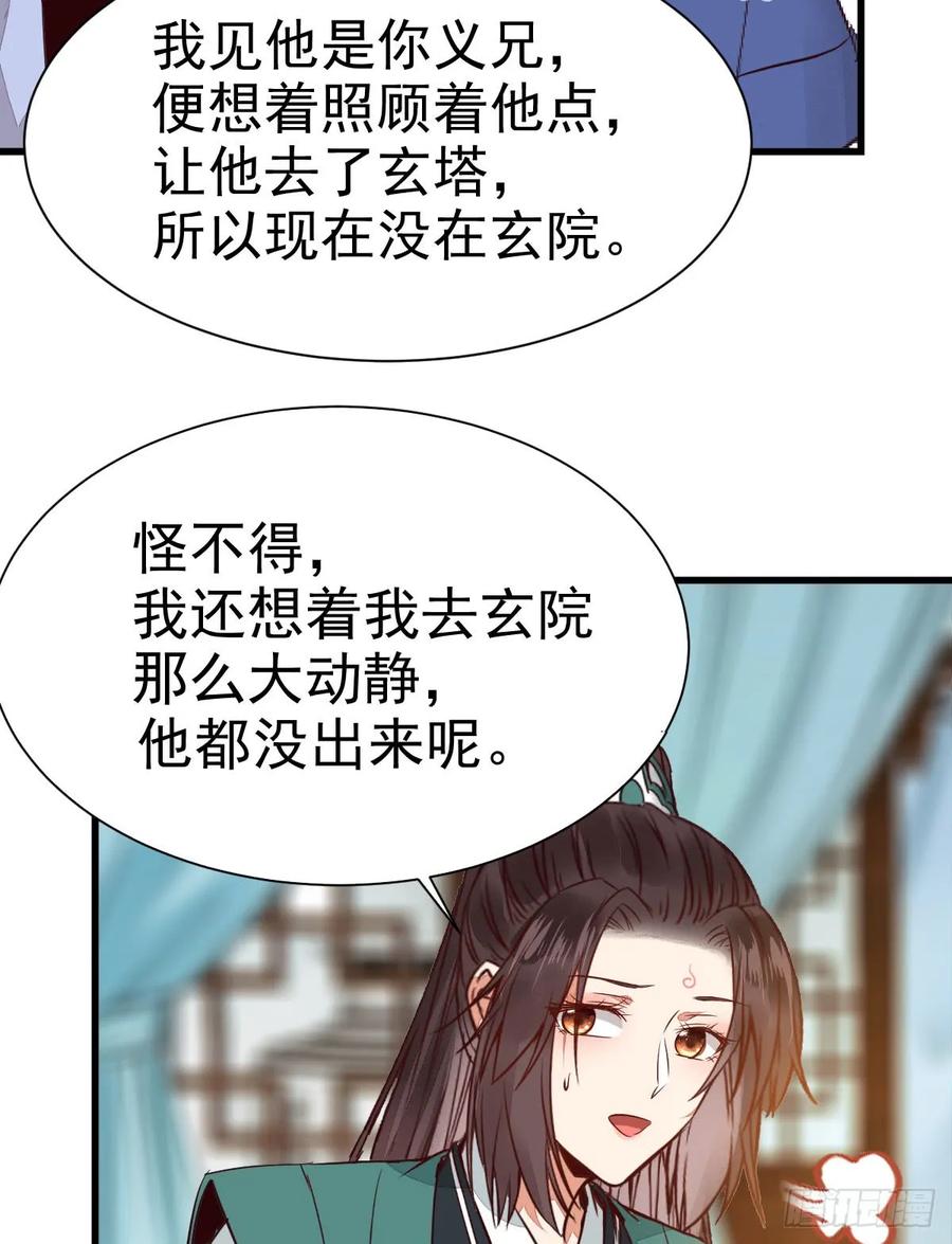 鬼医凤九 第237话 凤九争夺战 第29页