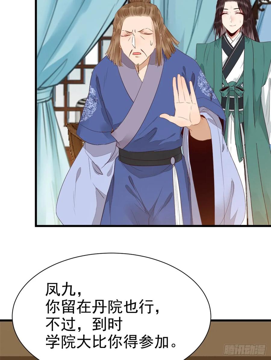 鬼医凤九 第237话 凤九争夺战 第38页