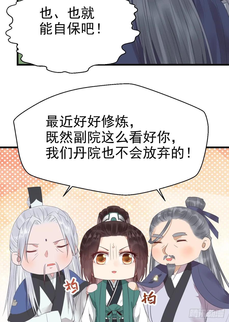鬼医凤九 第237话 凤九争夺战 第42页