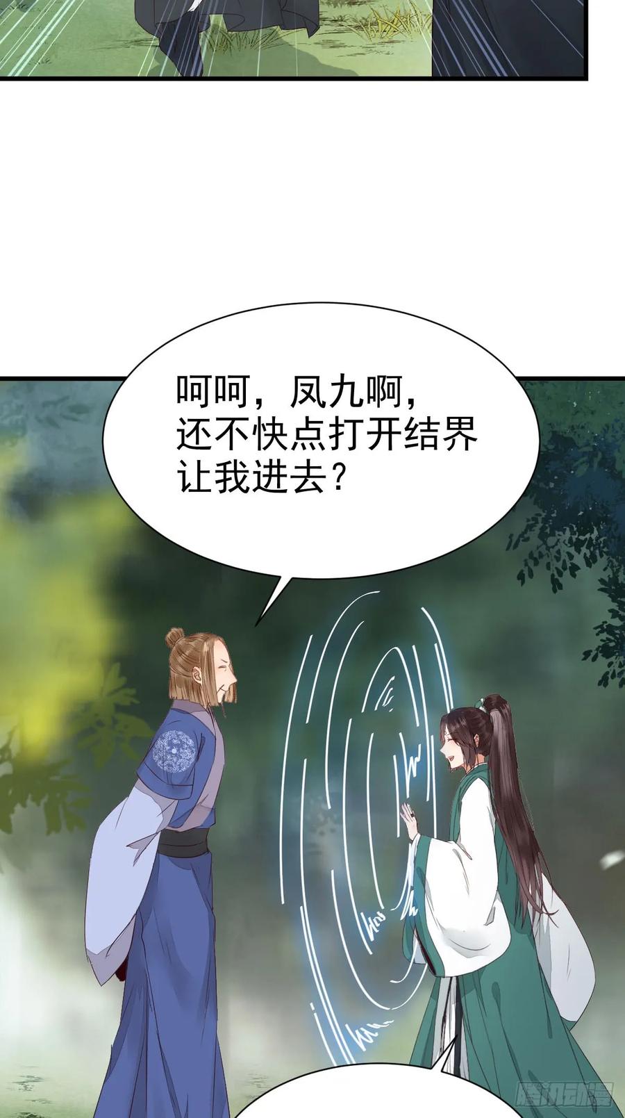 鬼医凤九 第237话 凤九争夺战 第24页