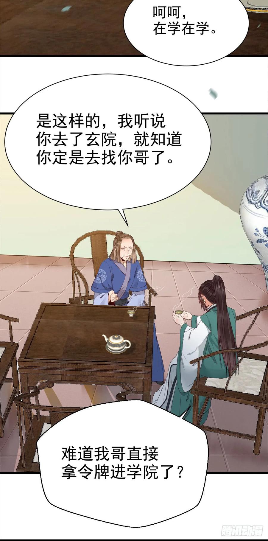 鬼医凤九 第237话 凤九争夺战 第27页