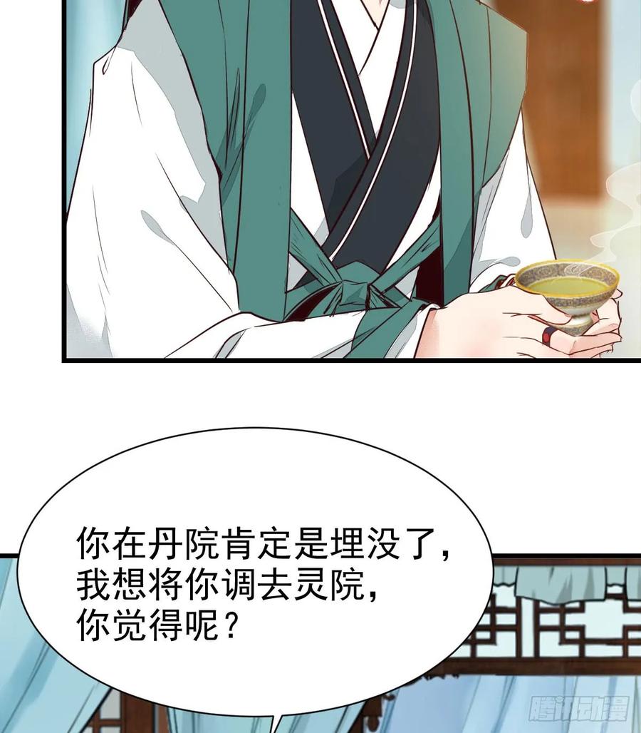 鬼医凤九 第237话 凤九争夺战 第30页