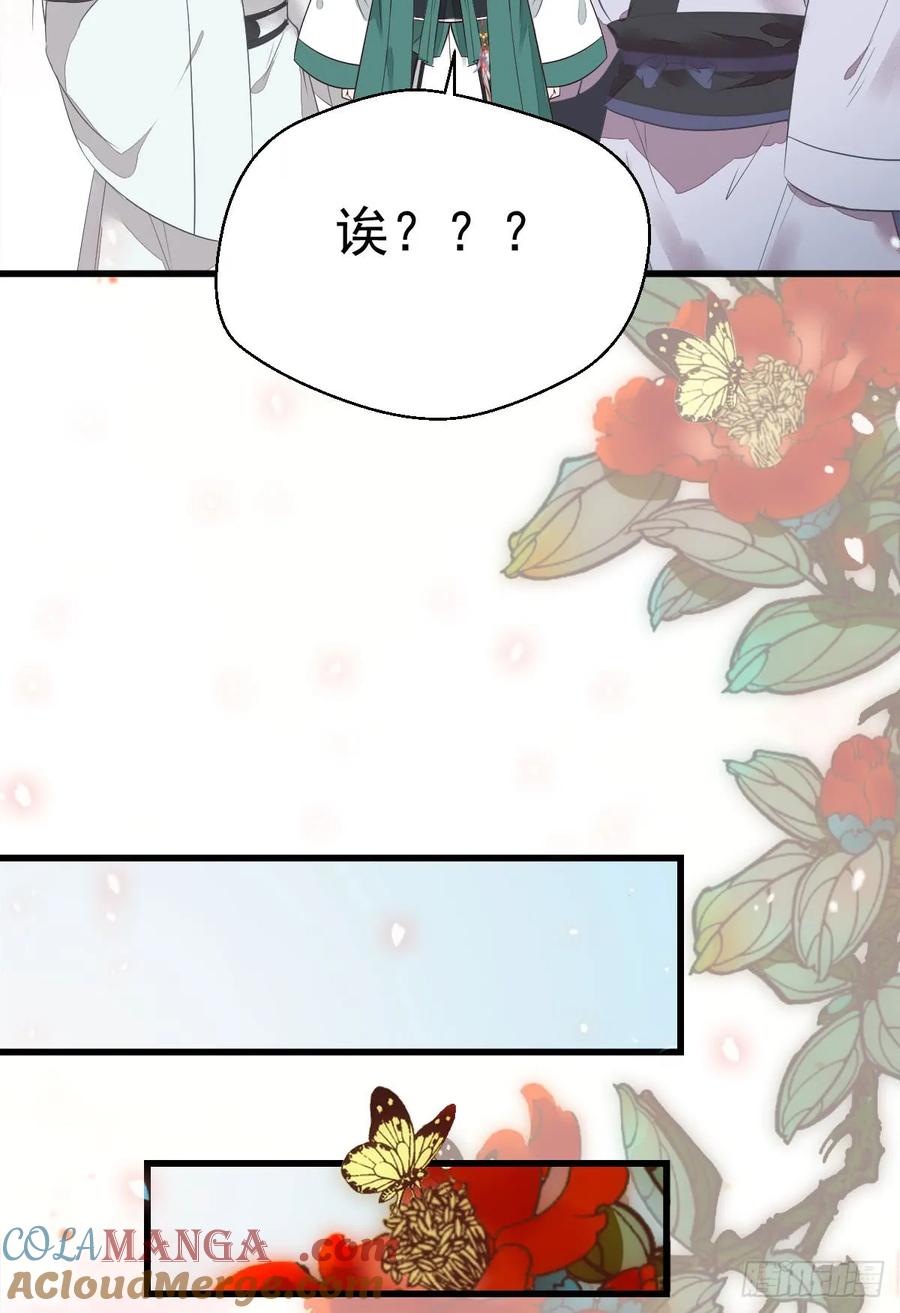 鬼医凤九 第237话 凤九争夺战 第43页
