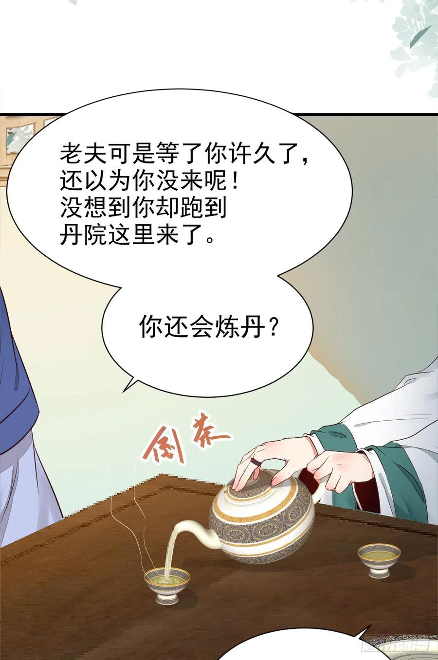 鬼医凤九 第237话 凤九争夺战 第26页