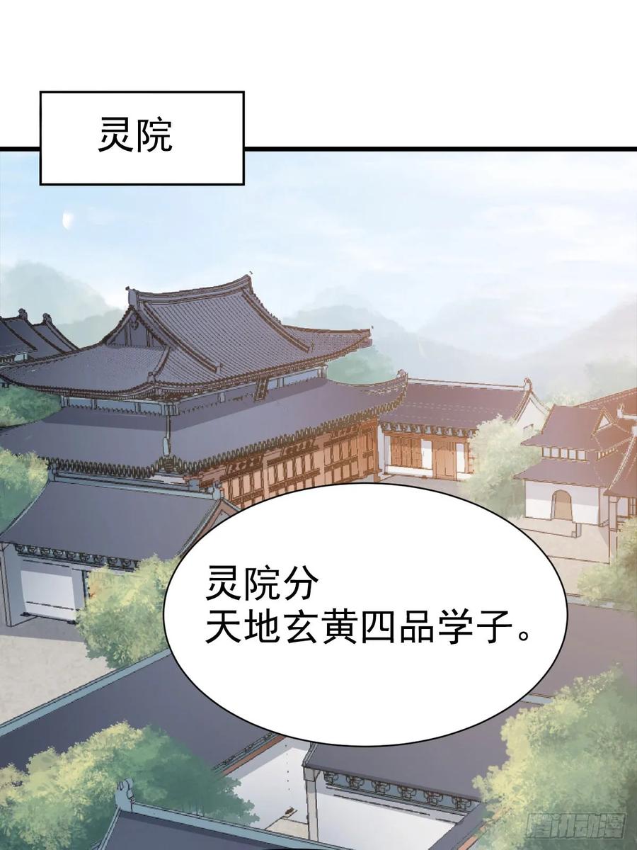 鬼医凤九 第238话 灵院报道 第39页