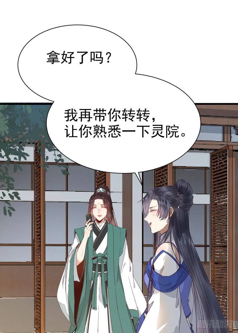 鬼医凤九 第238话 灵院报道 第44页