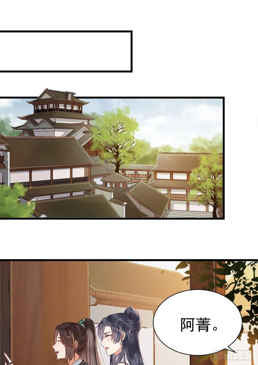 鬼医凤九 第239话 做我嫂子 第21页