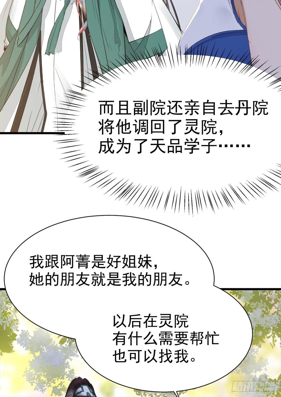 鬼医凤九 第239话 做我嫂子 第30页