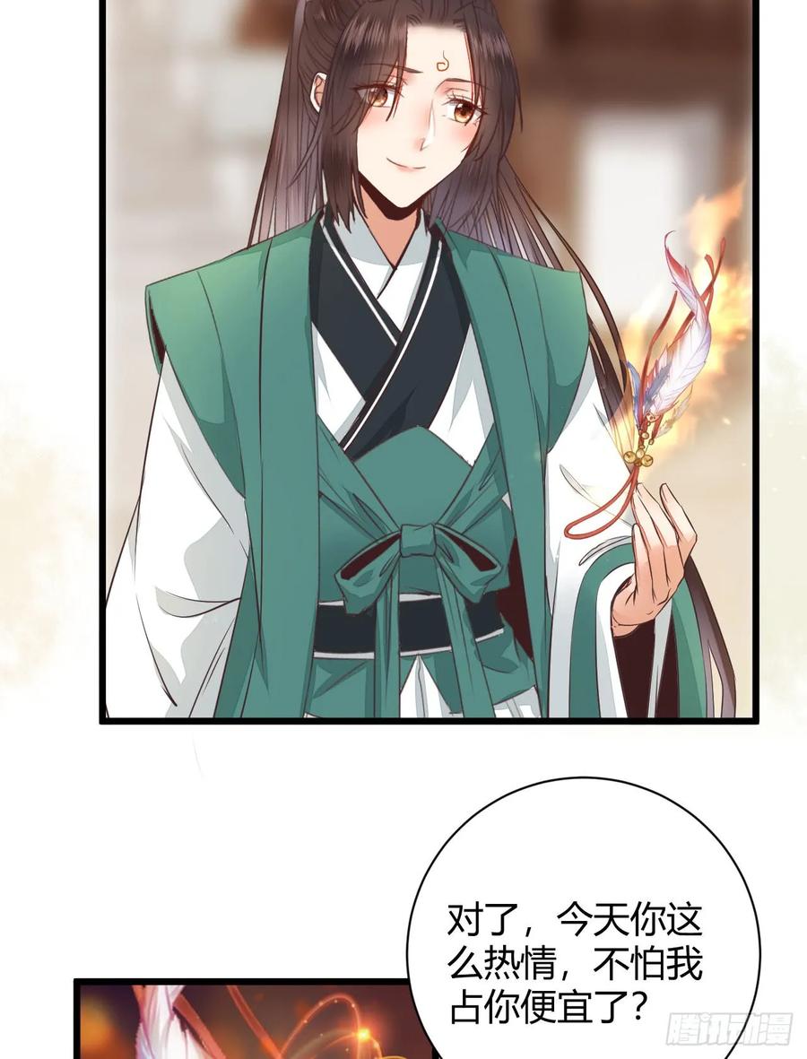 鬼医凤九 第239话 做我嫂子 第39页