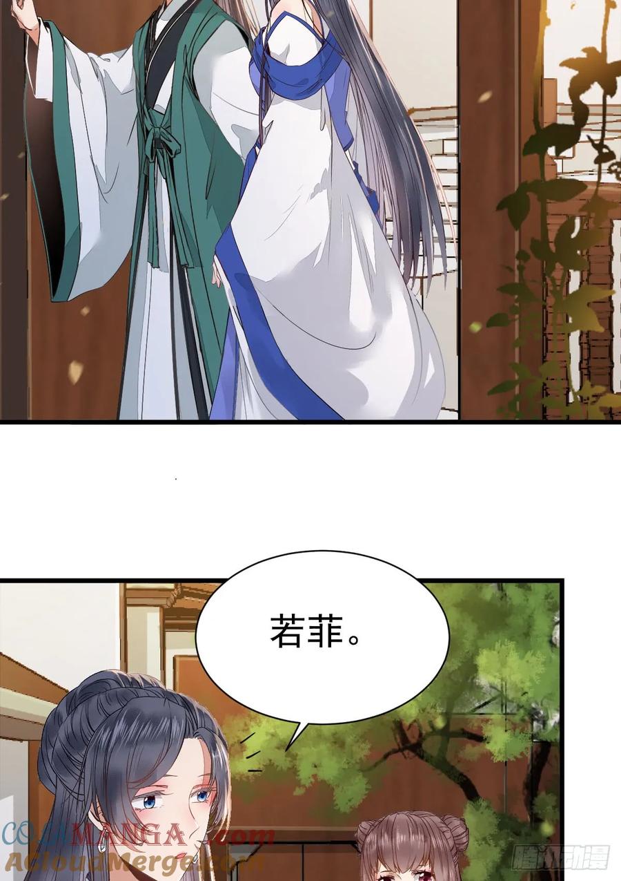 鬼医凤九 第239话 做我嫂子 第22页