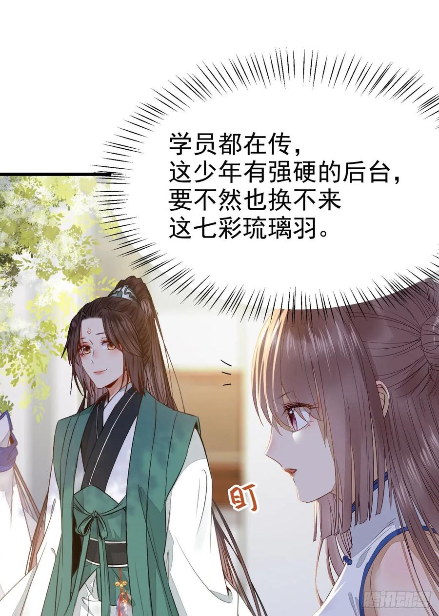 鬼医凤九 第239话 做我嫂子 第29页