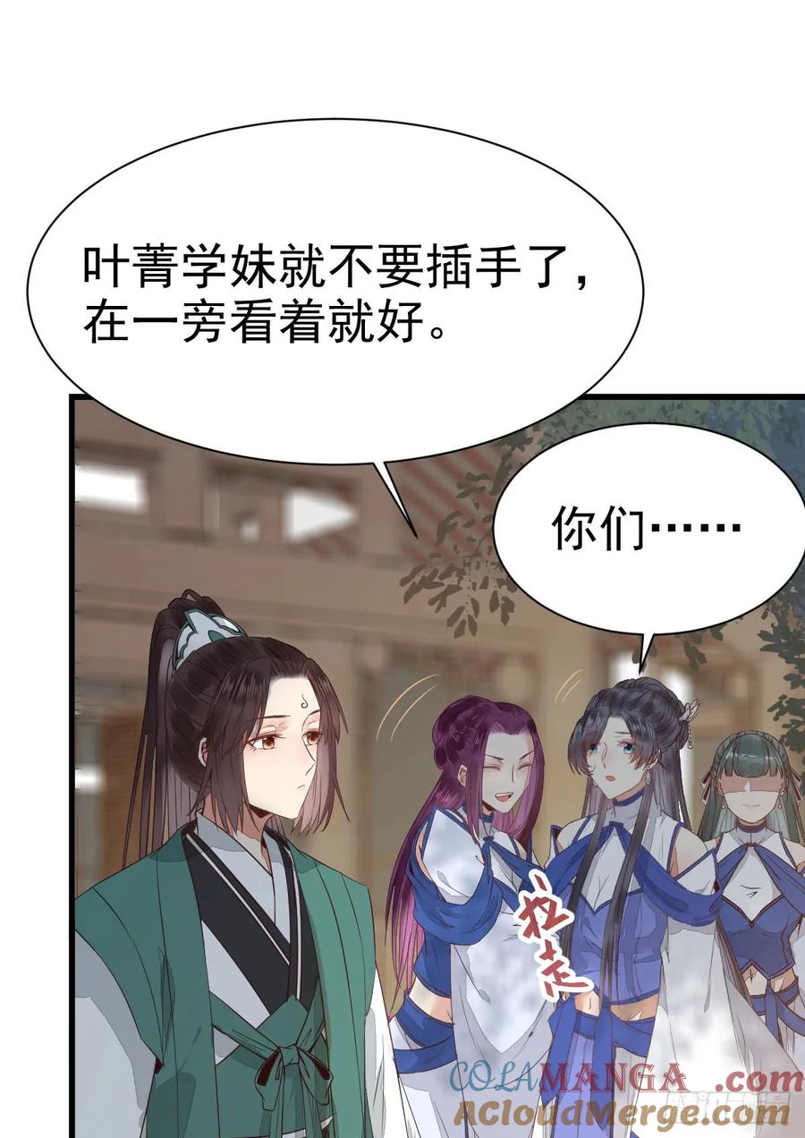 鬼医凤九 第239话 做我嫂子 第4页