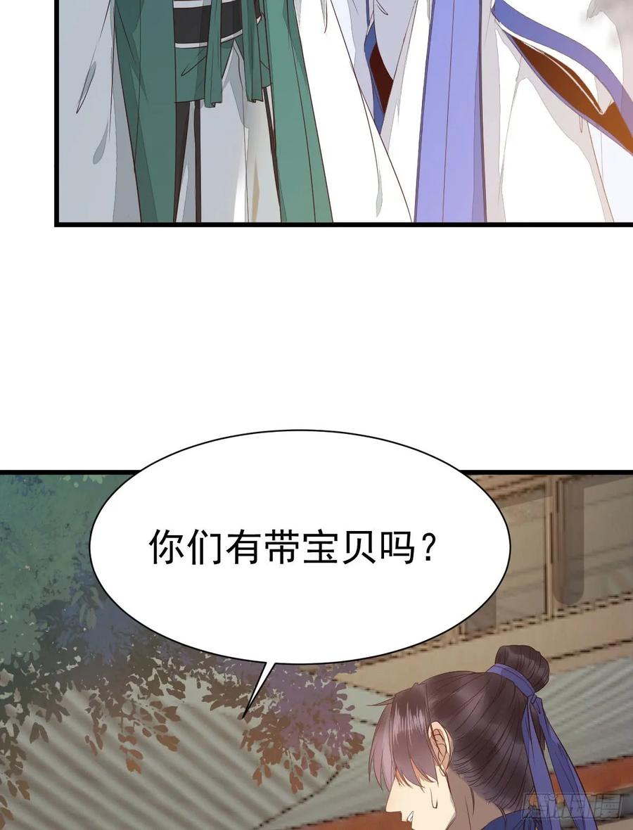 鬼医凤九 第239话 做我嫂子 第5页