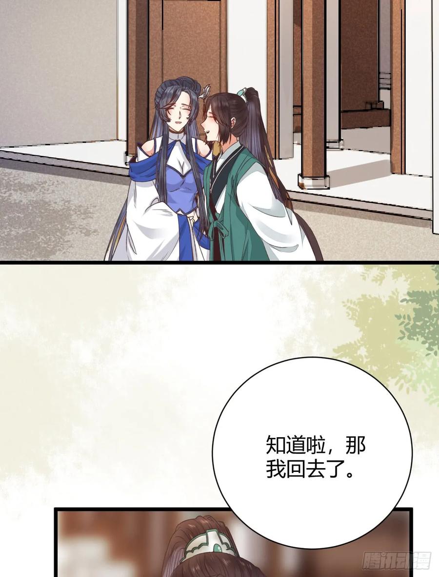 鬼医凤九 第239话 做我嫂子 第38页