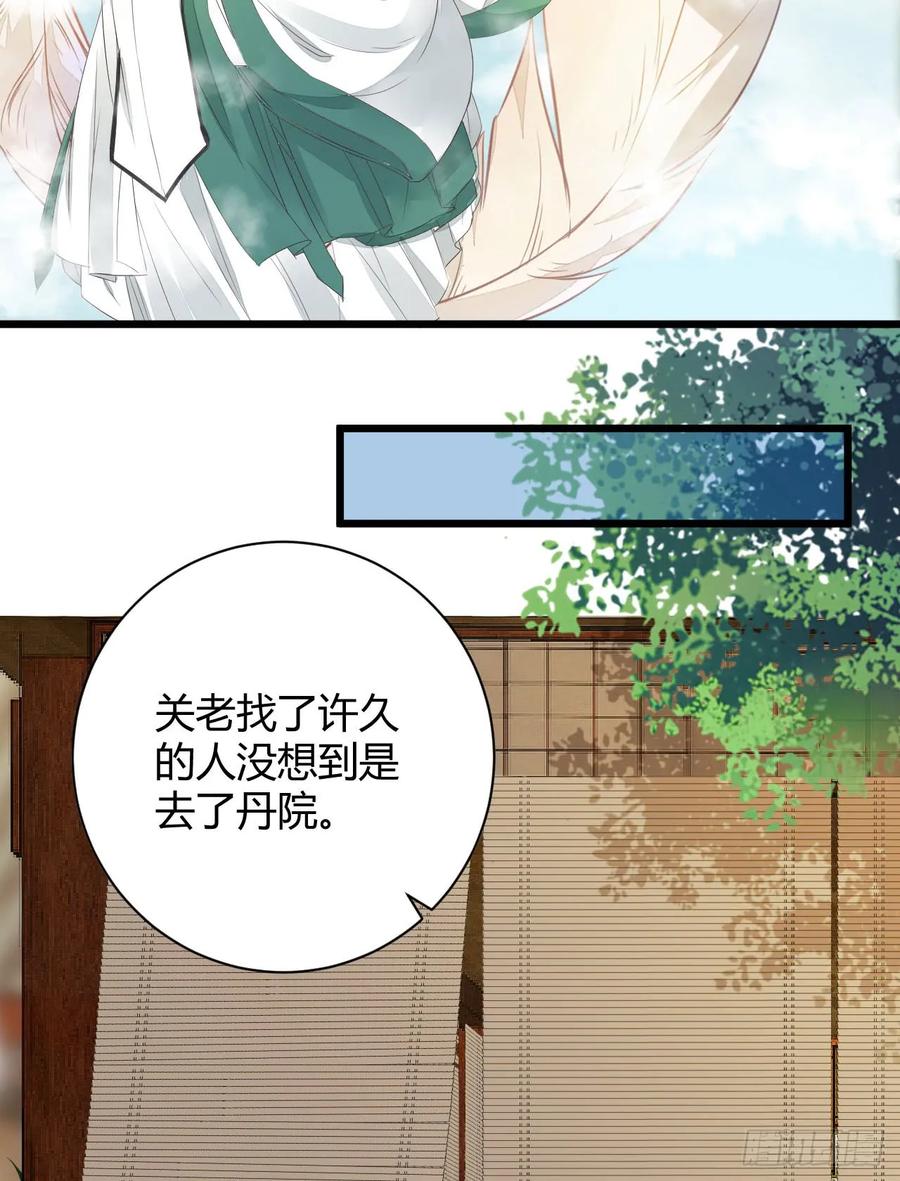 鬼医凤九 第239话 做我嫂子 第45页