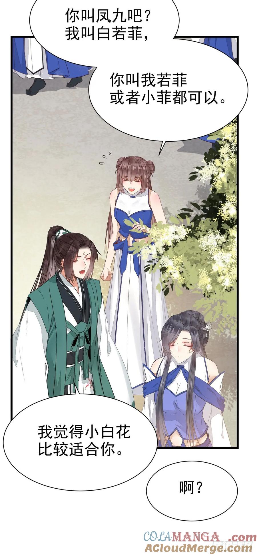 鬼医凤九 第239话 做我嫂子 第28页