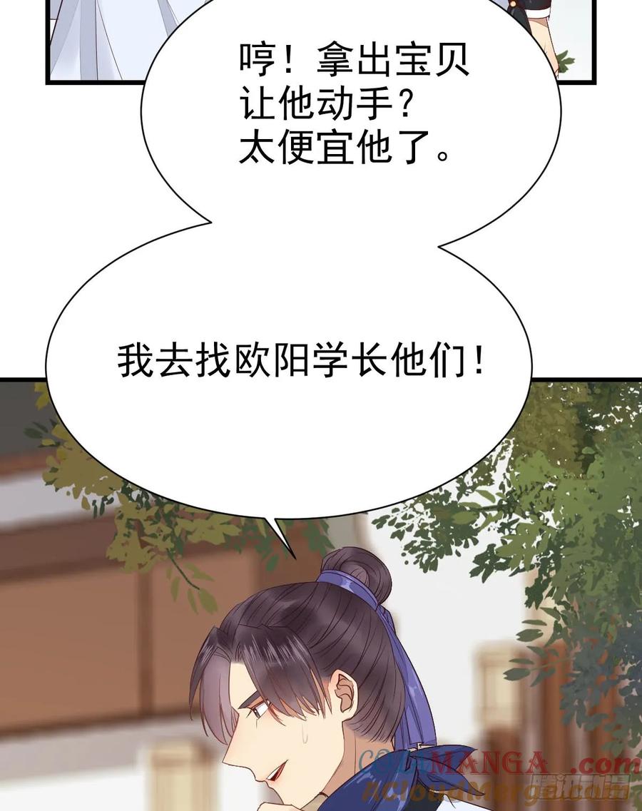 鬼医凤九 第239话 做我嫂子 第19页